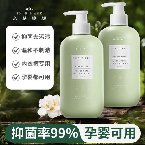 亲肤膜颜正品茶树精华内衣洗衣液