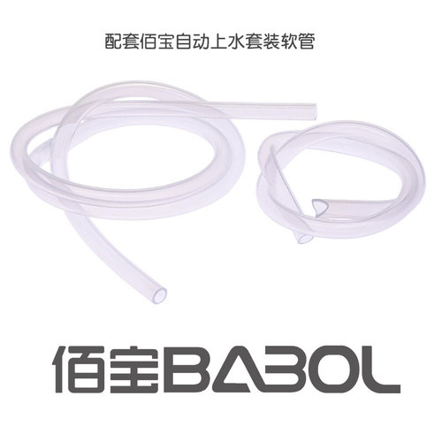 佰宝自动加水上水软管