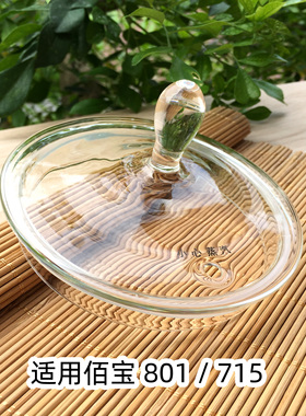 适配佰宝玻璃盖电热水壶水晶715
