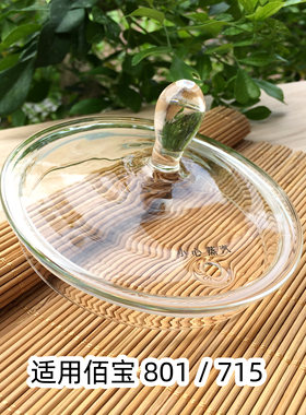 适配佰宝玻璃盖电热水壶水晶715