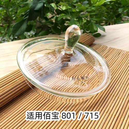 适配佰宝玻璃盖电热水壶水晶715