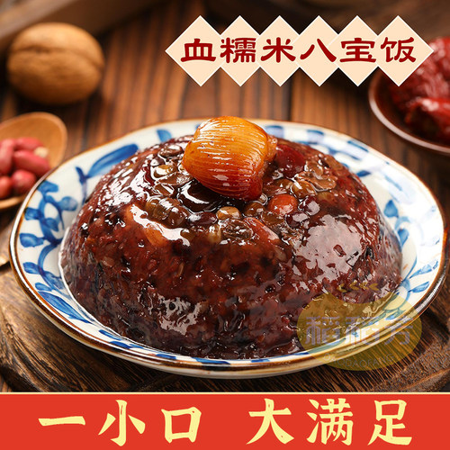 老式糯米八宝饭正宗豆沙血糯米八宝糯米饭甜米饭加热速食盒装传统