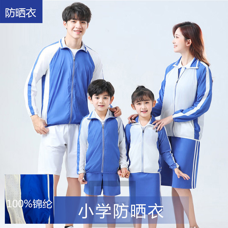 蓝心蓝语深圳校服速干吸湿排汗幼儿园运动班服小学生防晒皮肤衣