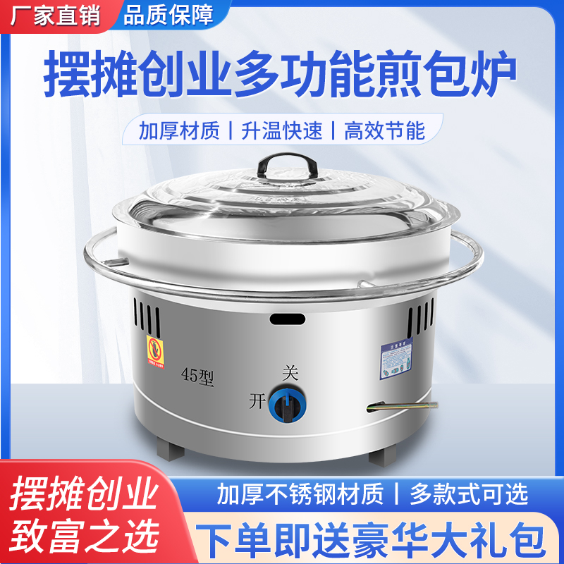 煎包炉商用全自动旋转摆摊商用炉