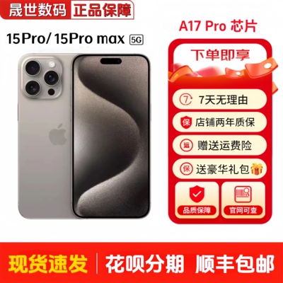 Apple/苹果 iPhone 15 Pro Max