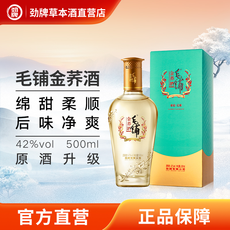 劲牌毛铺金荞苦荞酒42度500ml礼盒5年陈酿低碳版质感送礼基酒白酒