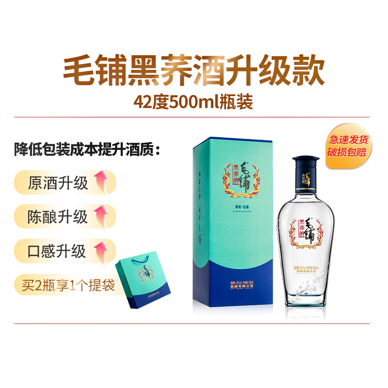 酒厂直营毛铺黑荞酒升级版42度500ml苦荞酒聚会纯粮食白酒基酒水