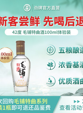 毛铺特曲酒42度100ml体验装