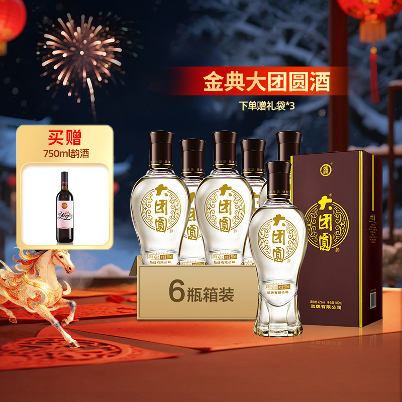 毛铺劲牌金典大团圆42度500ml瓶整箱复合浓香喜事宴席纯粮白酒基