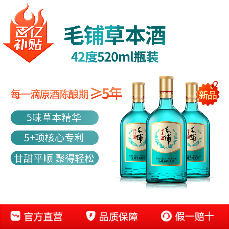劲牌毛铺绿荞苦荞酒42度125ml520