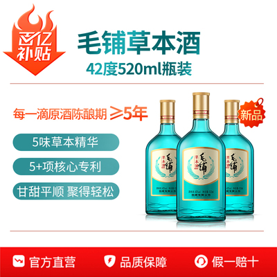 劲牌毛铺绿荞苦荞酒42度125ml520