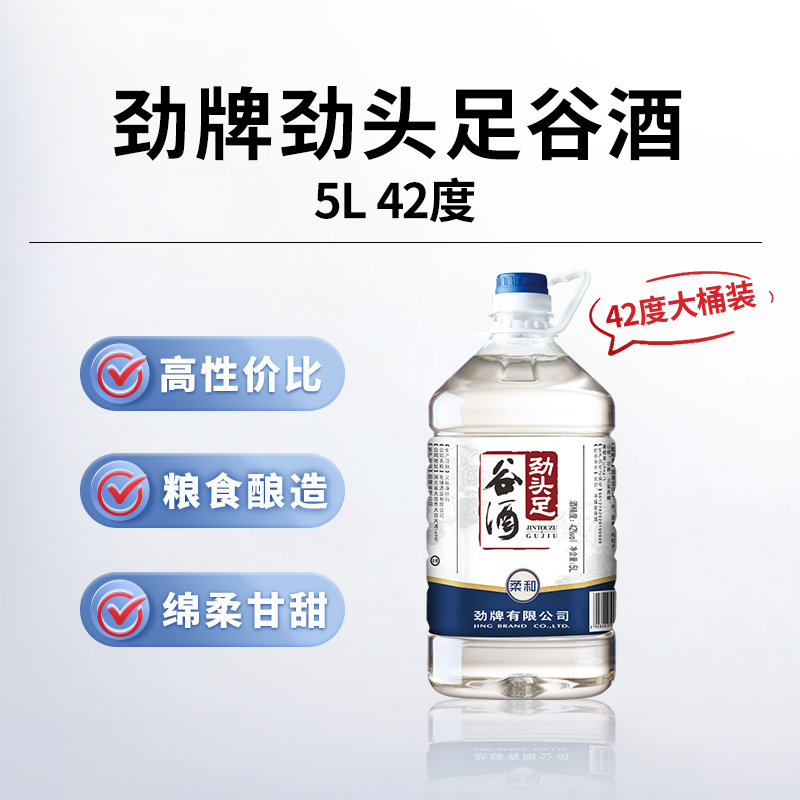 劲牌42度50度5L装劲头足谷酒高度酒水桶装毛铺酒官方直营老酒厂