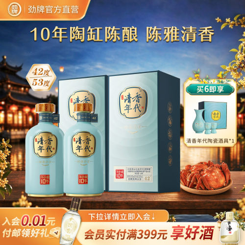 清香年代清香42度10年酒商务送礼