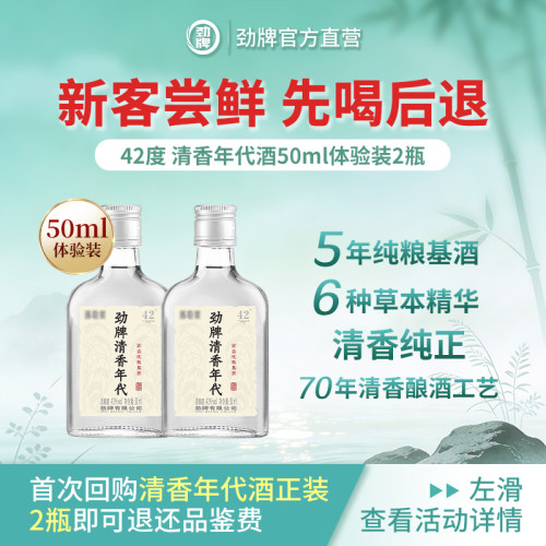 劲牌清香年代42度口粮酒基酒白酒