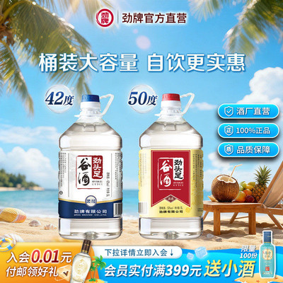 劲牌42度50度5L装劲头足谷酒高度酒 清香年代桶装毛铺酒官方直营