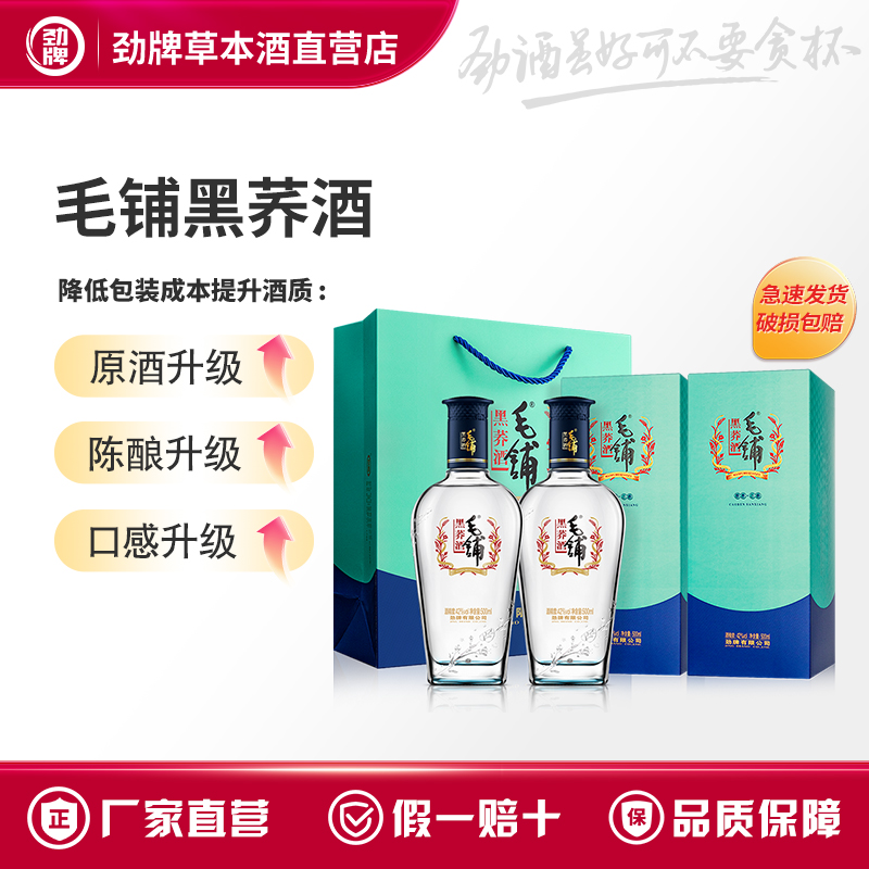 毛铺苦荞酒黑荞酒42度500ml单瓶