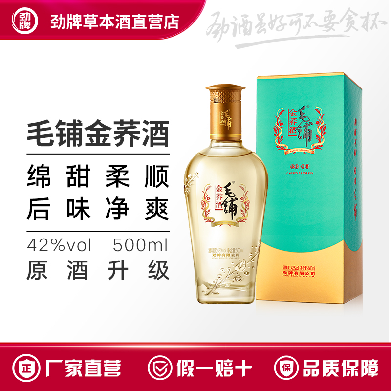 毛铺金荞酒42度500ml白酒基正品