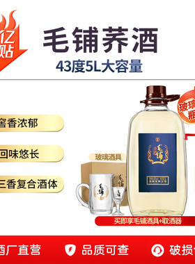 劲牌毛铺酒苦荞酒43度谷酒42度50度5L约10斤大桶口粮纯粮白酒基酒