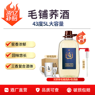 劲牌毛铺酒苦荞酒43度谷酒42度50度5L约10斤大桶口粮纯粮白酒基酒