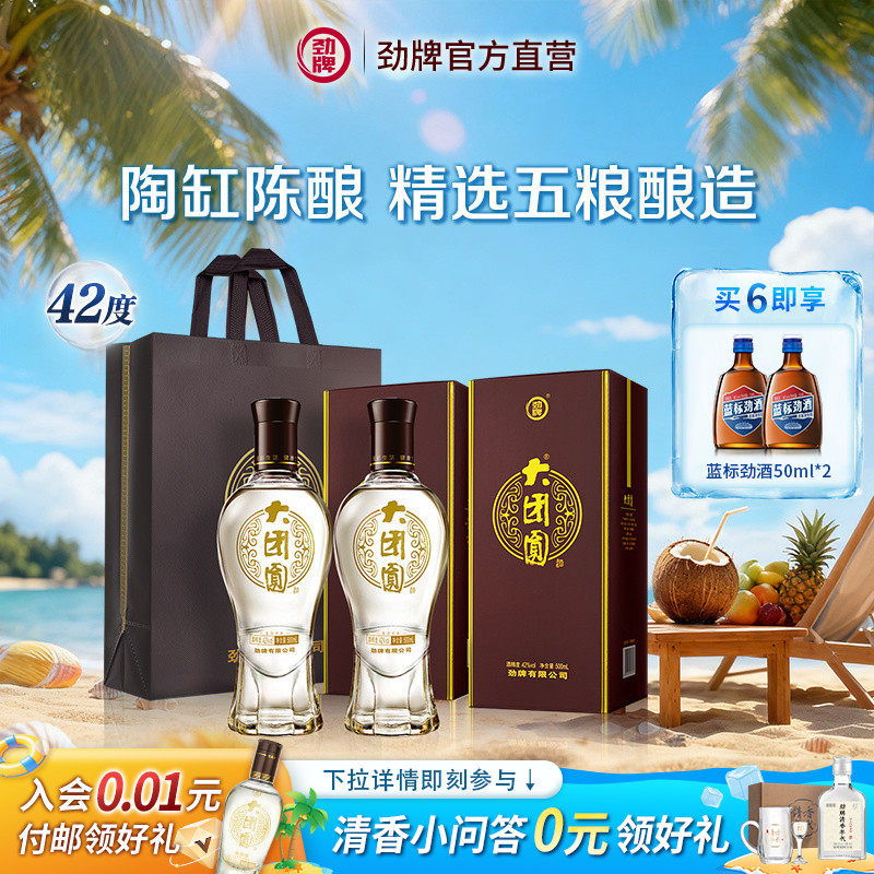 毛铺劲牌金典大团圆42度500ml复合浓香风格喜宴席纯粮白酒基酒水