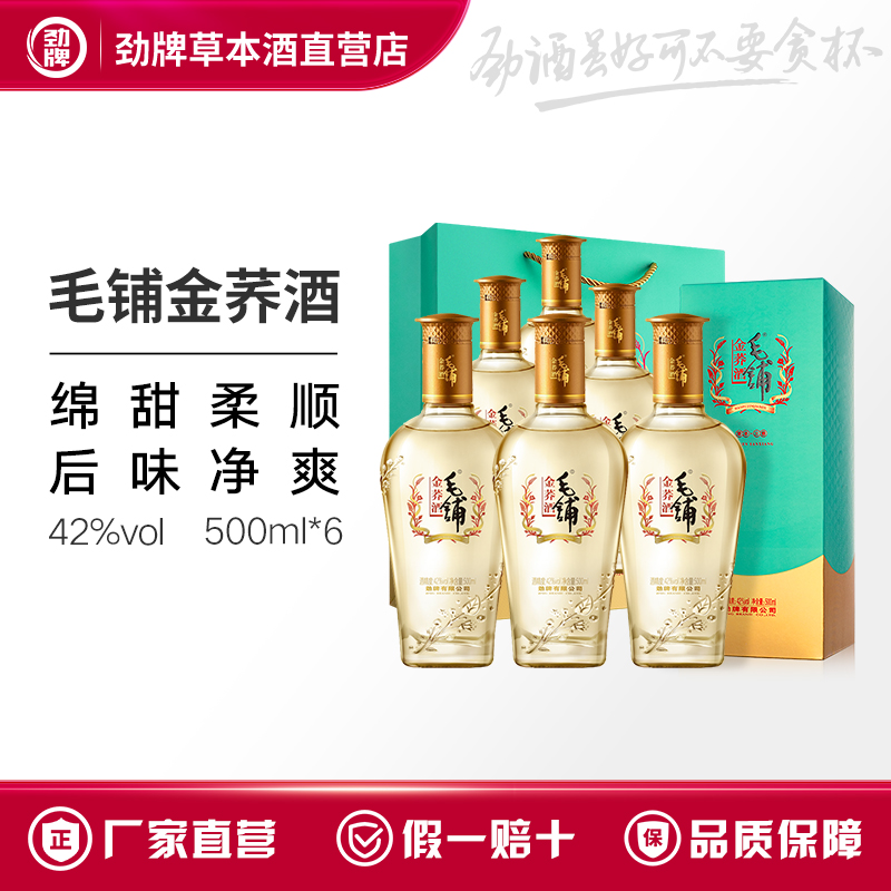 毛铺金荞酒42度含3提袋送礼