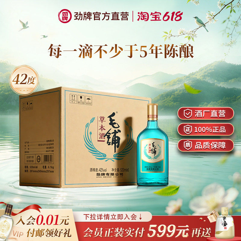 [官方直营店]毛铺绿荞草本酒苦荞劲牌42度520ml绿瓶口粮白酒基酒