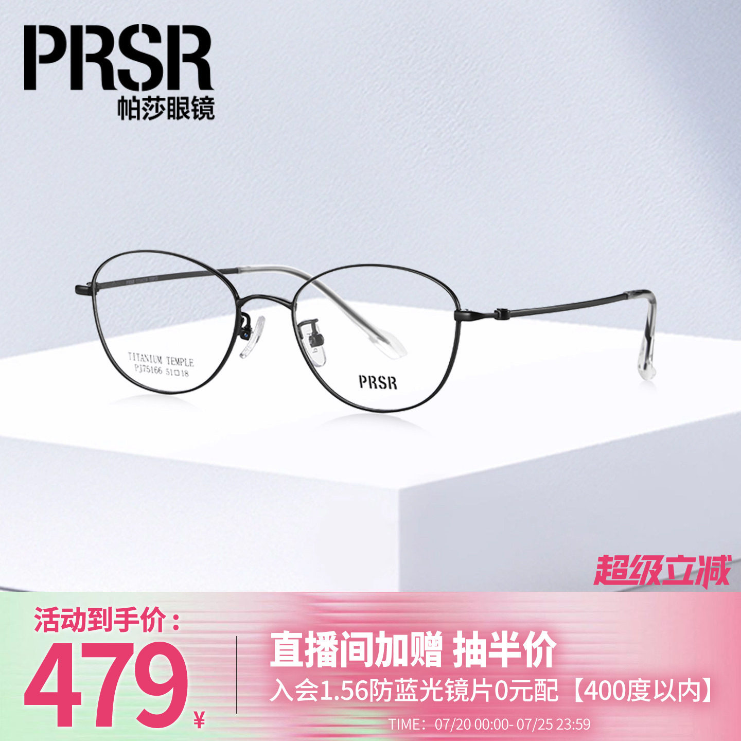 【帕莎学院框】时尚简约显脸小光学眼镜架文艺修颜眼镜框PJ75166