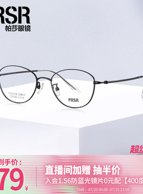 【帕莎学院框】时尚简约显脸小光学眼镜架文艺修颜眼镜框PJ75166