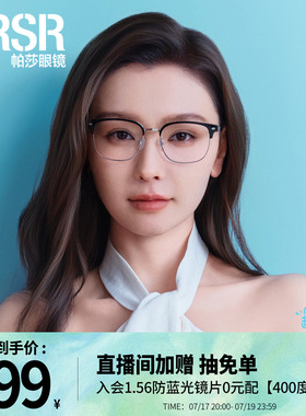 帕莎2026年新品光学眼镜时髦眉框半框商务日常百搭眼镜框PJ78071