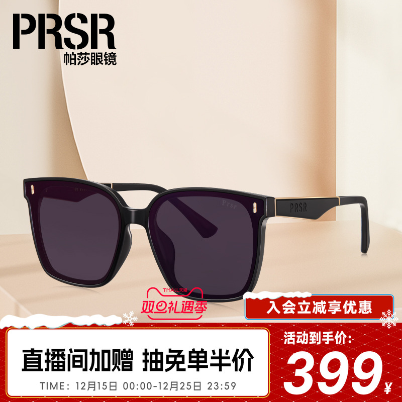 帕莎Prsr防晒墨镜女经典潮韩版太阳镜男夏季遮光防紫外线PS1037
