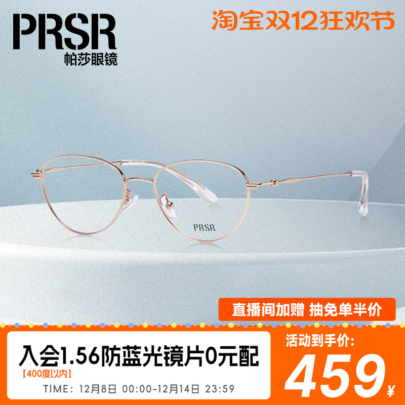 帕莎复古圆框半钛新品光学眼镜框