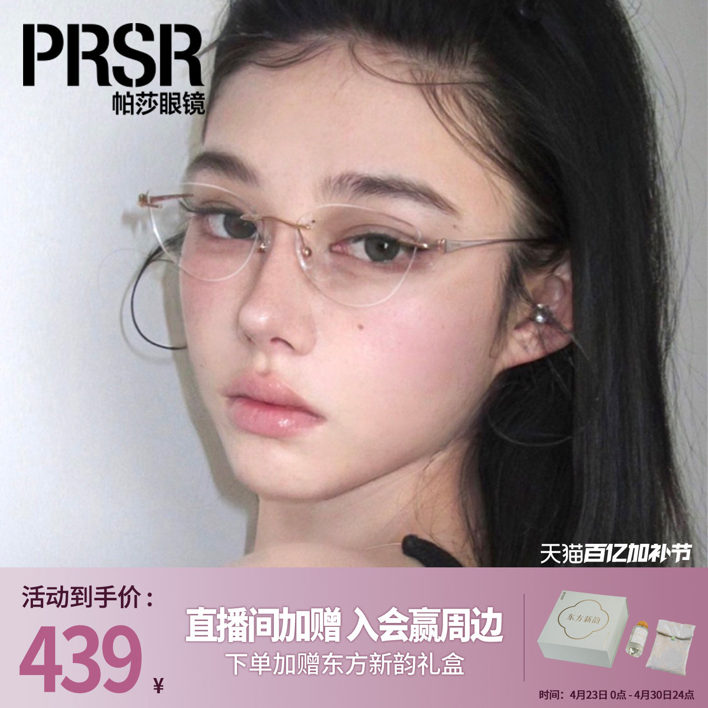 [帕莎狸猫框]优雅高级舒适无框眼镜架温柔轻盈钛腿眼镜架PJ79013