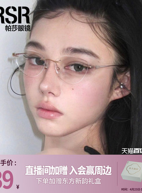 [帕莎狸猫框]优雅高级舒适无框眼镜架温柔轻盈钛腿眼镜架PJ79013