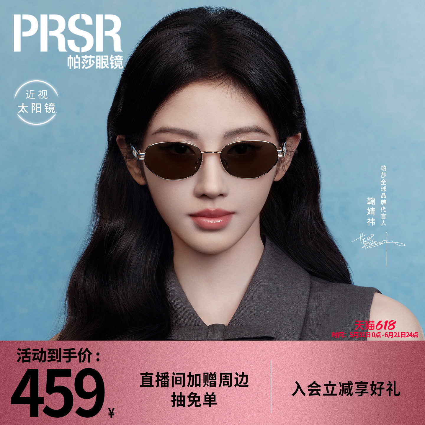 【帕莎流光镜】26年新品鞠婧祎同款优雅老钱风墨镜太阳眼镜PS2079