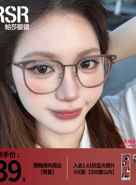 帕莎时尚舒适素颜黑框眼镜架大框轻镜框可配近视防蓝光镜PJ78019