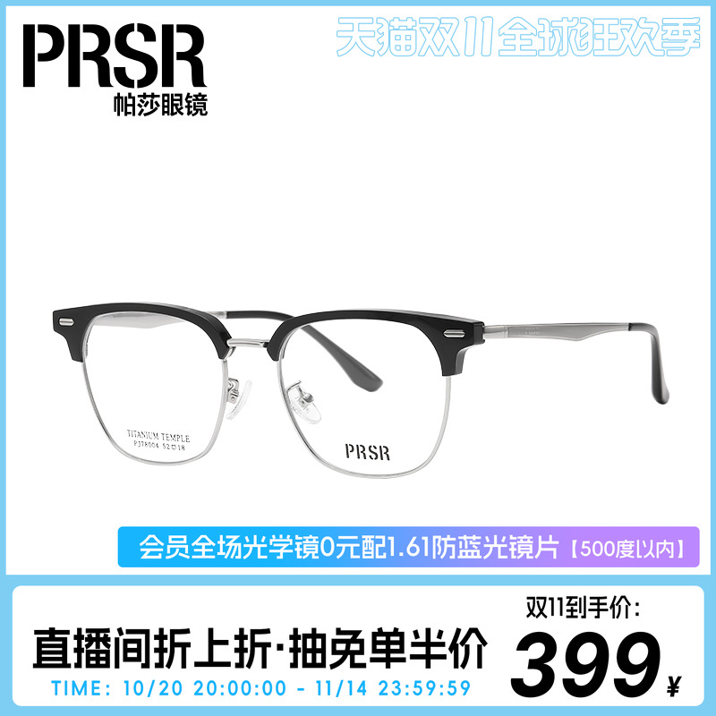 帕莎时尚简约半框眼镜框