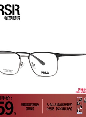 帕莎小框半框金属框钛腿亲肤舒适轻盈眼镜男女时尚眉框PJ78001
