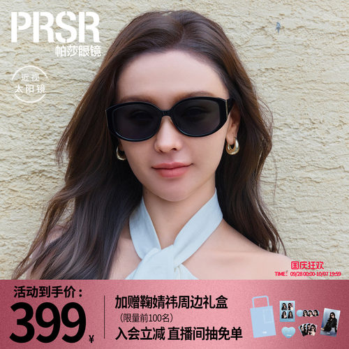 帕莎墨镜个性椭圆窄框眼镜女