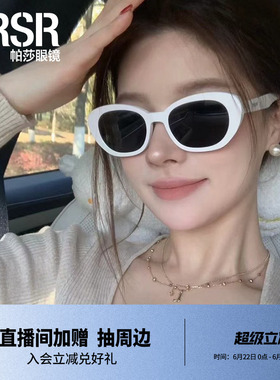 帕莎摩登上镜白色墨镜男女通用时尚太阳镜高级感防紫外线PS3041