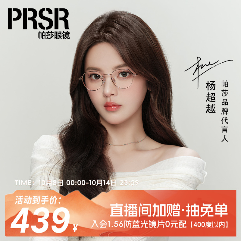 帕莎轻盈舒适杨超越同款眼镜框钛金属圆形男女通用文艺PJ75115