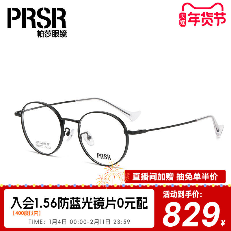 帕莎经典爆款眼镜复古可爱近视钛圆框ins有度数眼镜框男PA90027,ZIPPO/瑞士军刀/眼镜,定制成品光学镜,淘宝优惠券,粉丝福利购,淘宝优惠卷