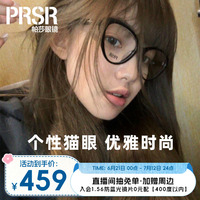 帕莎貓眼超輕板材眼鏡框