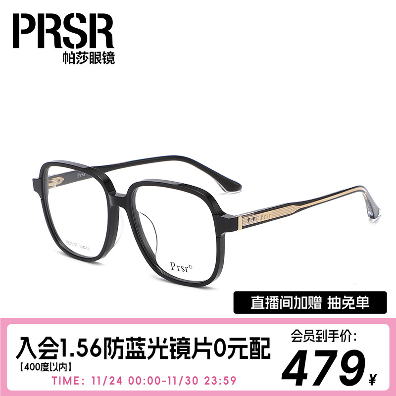 帕莎明星同款黑色眼镜框板材素颜可配高度数防蓝光透明近视眼镜女