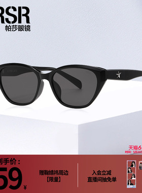 帕莎简约活泼墨镜时尚大气窄框猫眼修颜上镜旅游太阳眼镜PS1066