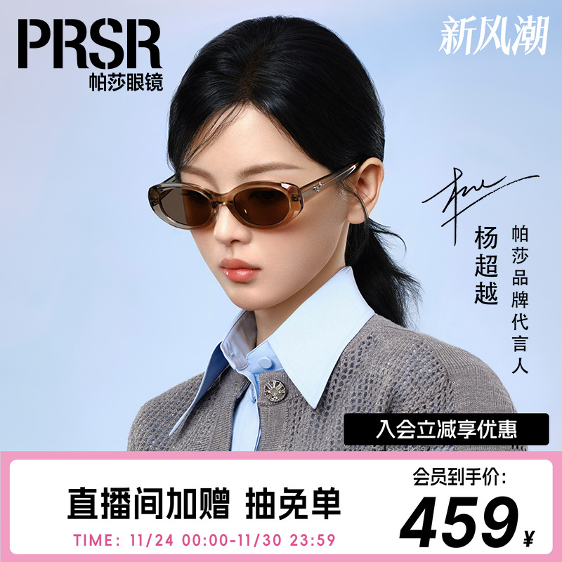 帕莎新品杨超越同款椭圆窄框墨镜茶色时尚女款摩登太阳眼镜PS3058