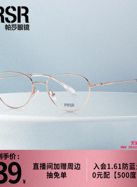帕莎时尚简约光学眼镜复古圆框半钛可配近视防蓝光眼镜架PJ75185