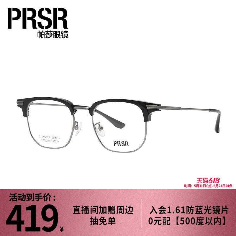 帕莎书呆子时尚商务女眼镜框&beta;钛腿时髦温雅可配近视半框PJ78010