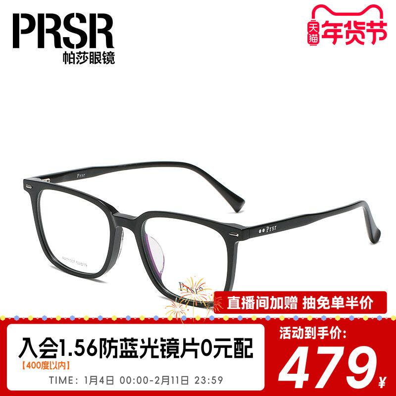 帕莎男士板材大框眼镜无鼻托镜架大脸圆脸镜框可配近视PA71007