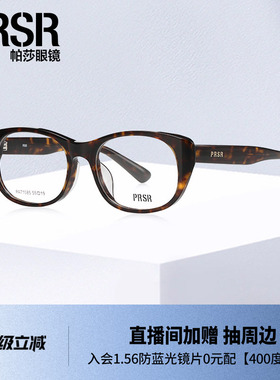 帕莎2025年新品光学眼镜猫眼椭圆玳瑁眼镜架近视时髦复古PA71085