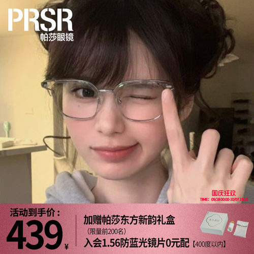 帕莎茶冻框眉线眼镜架